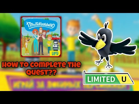 [ NEW/FREE UGC LIMITED ] How To Complete The UGC Quest - [ЛЕТО] Простоквашино [🎁FREE UGC]